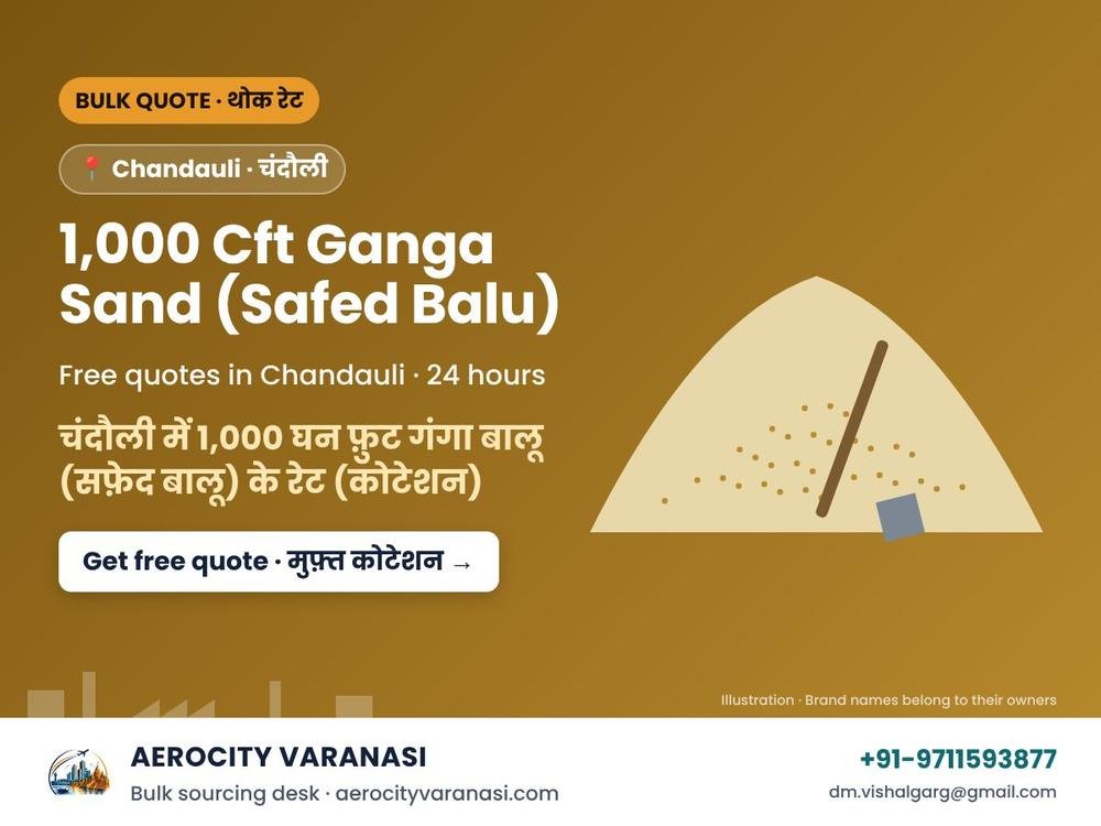 चंदौली में 1,000 घन फ़ुट गंगा बालू (सफ़ेद बालू) के रेट (कोटेशन)